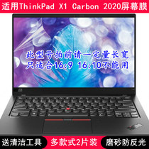 适用联想ThinkPad X1 Carbon 2020屏幕保护膜14寸笔记本电脑贴膜