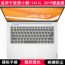 适用联想小新-14IIL 2019键盘保护膜14寸笔记本电脑TPU透明防尘套