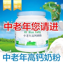 惠元国际蓝胖子进口奶源脱脂无脂奶粉中老年补钙奶粉成人营养高钙