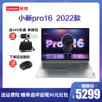 联想小新Pro16 2022款英特尔酷睿pro16 i5pro16 i92022笔记本电脑