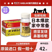 日本大正感冒药成人儿童流鼻涕鼻塞咳嗽发烧头痛原装进口家用正品