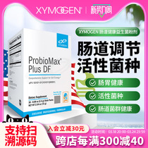 XYMOGEN赛摩根配方益生菌ProbioMax Plus DF调理肠胃养胃30包/盒