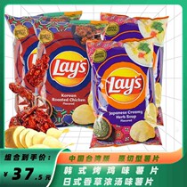 乐事薯片新口味韩式烤鸡味日式香草浓汤味184.2gX2大包休闲零食