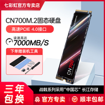 七彩虹CN700 M.2高速固态硬盘PCIE4.0SSD 512G 1T台式笔记本电脑