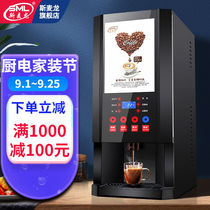 斯麦龙速溶咖啡机商用奶茶一体全自动多功能冷热饮料机自助餐厅酒