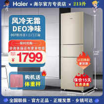 海尔213升L三开门电冰箱家用三门式超薄风冷无霜大容量官方旗舰店