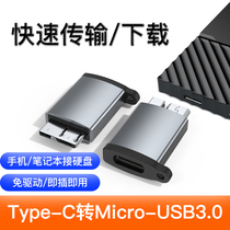 Typec转microusb3.0高速移动硬盘接口数据线转接头适用于东芝希捷硬盘盒手机华为苹果电脑mac笔记本book小米