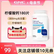 GNC健安喜柠檬酸钙复合片180片维生素D3高含量钙镁中老年补钙片