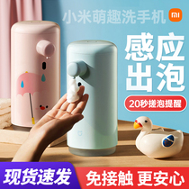 小米洗手机萌趣版米家泡沫抑菌洗手液机1S自动感应器替换液补充装