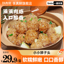 筷真鲜小小狮子头加热即食红烧肉丸子快手菜半成品菜预制菜料理包
