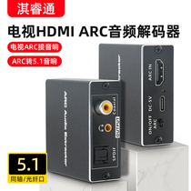 电视机HDMI ARC音频回传转换器同轴音频解码器外接音箱功放智能数字spdif光纤转同轴3.5耳机红白音频送ARC线