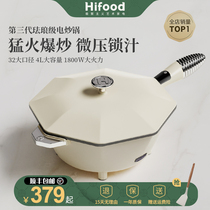 Hifood电炒菜炒锅一体式多功能电煮锅家用电煎锅陶瓷不易粘八角锅