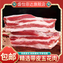 新鲜带皮五花肉猪肉整块散养土猪猪肉三线精整箱生鲜生猪肉家庭用