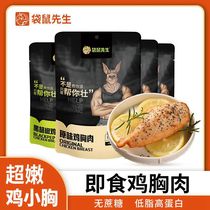 袋鼠先生低脂鸡胸肉高蛋白健身代餐开袋即食减脂零食鸡胸减专用肥