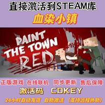 Steam正版 血染小镇国 CDK国区全球区激活 Paint the Town Red