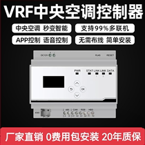 VRF中央空调远程控制器大金格力美的智能wifi模块适用涂鸦米家vrf