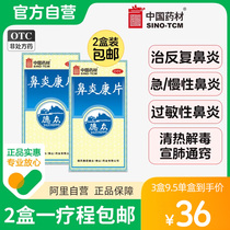中国药材德众鼻炎康片150片过敏性鼻炎鼻塞急慢性鼻炎通窍打喷嚏
