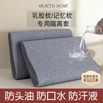 防口水防头油乳胶枕套记忆枕芯泰国橡胶枕头保护套40x60cm隔离层