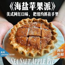 13号-海盐苹果派 Sea Salt Apple Pie【烤箱、空气炸锅适用】