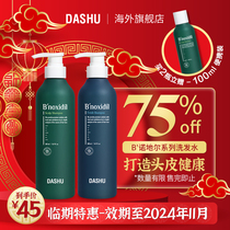 DASHU韩国品牌正品 男士洗发水控油蓬松去屑止痒官方旗舰店进口