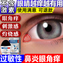 熊胆明目过敏性鼻炎眼睛眼角痒止痒可搭药水滴眼液止痒消炎杀菌hy