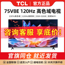 TCL 75V8E75英寸4K高清120Hz官网正品液晶家用网络全面屏幕电视机
