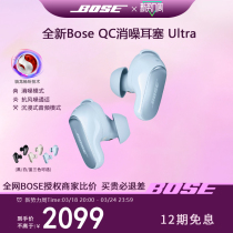 全新 Bose QC消噪耳塞Ultra空间音频真无线蓝牙降噪耳麦刘宪华