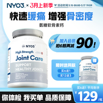NYO3诺威佳氨糖软骨素加钙片骨胶原维骨力MSM硫酸氨基葡萄糖
