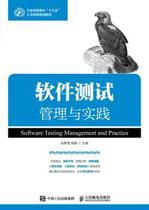 正版 软件测试管理与实践 赵聚雪,杨鹏 人民邮电出版社 9787115477699 R库