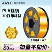 【JAYO原装】3d打印耗材丝绸pla+1.75mm3.0仿金属铜色pla耗材打印机丝绸金银整齐排线打印机FDM可定制