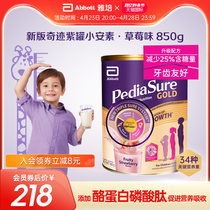 雅培小安素奇迹紫罐儿童成长奶粉全营养粉3岁6岁草莓850g新加坡版