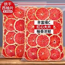 西柚干片500g烘干水果泡水喝的水果茶红心柚子片即食烘焙装饰商用