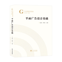 正版新书 平面广告设计基础9787307227132武汉大学
