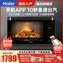 海尔蒸烤箱一体机电烤箱大容量嵌入式蒸烤厨房台式智能蒸烤箱家用
