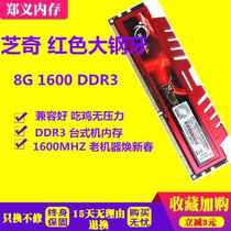 包邮芝奇8G 1600 ddr3内存条兼容1866 2400台式双通16G大钢牙超频