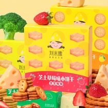 芝士小饼干6盒草莓味柚子味蔬菜味网红日式小圆饼