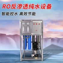 大型水处理设备纯水设备工厂学校商用纯净水处理设备RO反渗透设备
