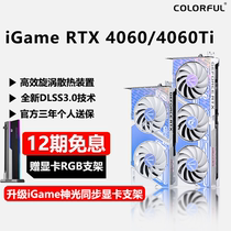 【12期免息】七彩虹RTX4060/4060Ti战斧Ultra 8G 16G电脑独立显卡