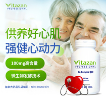 VITAZAN加拿大进口辅酶q10胶囊呵护心脏心脑血管健康保健品官方