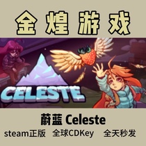蔚蓝 Celeste Steam正版Cdkey 全球 激活码