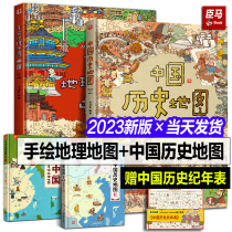 2024新版 中国历史地图+手绘地理地图中国+世界人文历史 洋洋兔绘本 全套2册我们的中国6-12岁儿童小学生上下五千年中华文明书籍