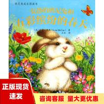【正版书包邮】班尼兔成长图画书安静的班尼兔和五彩缤纷的春天丽莎麦库LisaMcCue王林化学工业出版社