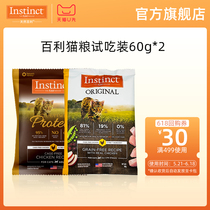 【试吃】Instinct天然百利高蛋白无谷鸡全猫成猫粮试吃装60g*2