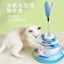 猫咪玩具自嗨解闷逗猫棒太空塔猫转盘球耐咬小猫互动玩具宠物用品