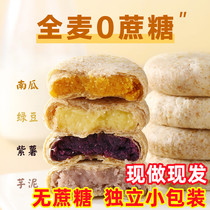 全麦馅紫薯芋泥饼低脂无糖糕点糖尿人专用三高可以吃的小零食健康