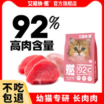 全价无谷低敏高肉猫粮幼猫专用冻干肉松包裹羊奶粉护肠道免疫增肥
