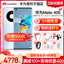 可减500元【24期免息】Huawei/华为Mate 40E 5G手机官方旗舰店正品mate50新款官网40pro直降p50系列鸿蒙最