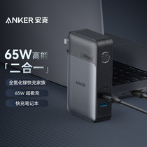 Anker安克733全氮化镓充电器充电宝二合一65W超大容量移动电源快充适用于苹果小米华为安卓笔记本官方正品
