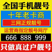 XX中国移动手机好号吉祥靓号新电话号码新卡自选购买全国通用本地