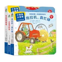 小宝宝趣味游戏书：《拖拉机，真忙碌》+《手指动起来》+《